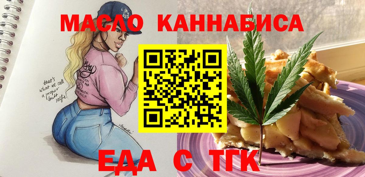 Еда ТГК конопля  Вход с VPN  Дубна 
