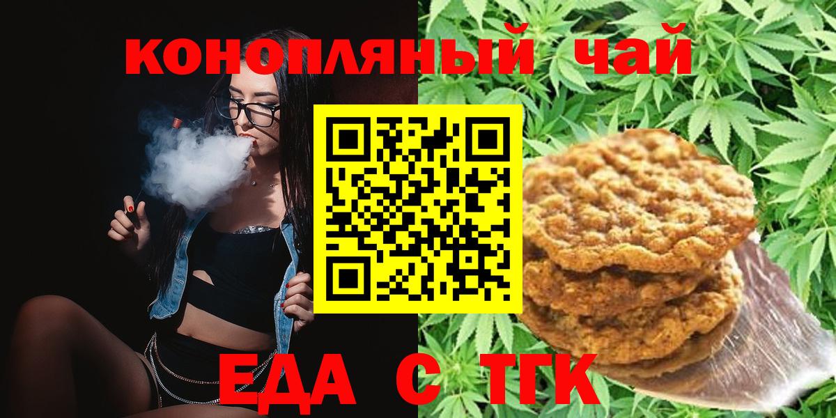 Еда ТГК марихуана Дубна
