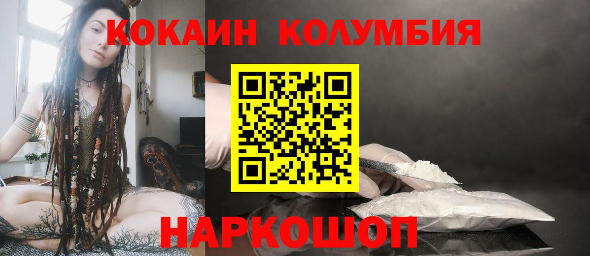 Кокаин Columbia  Кокаин Колумбийский  Вход с VPN  Дубна 
