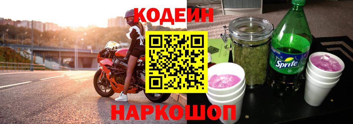 Дубна  Кодеин напиток Lean (лин)  Вход с VPN  Кодеин Purple Drank 