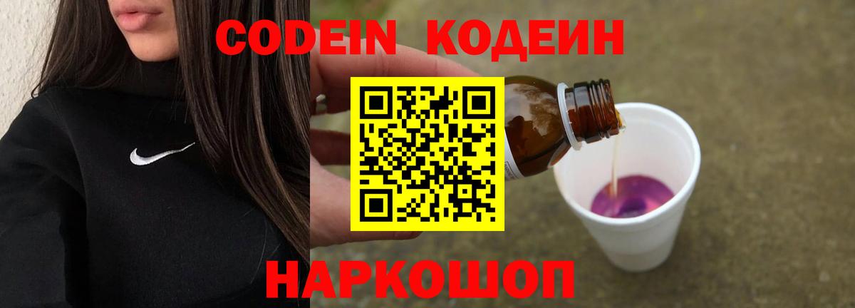 Кодеиновый сироп Lean Purple Drank Дубна