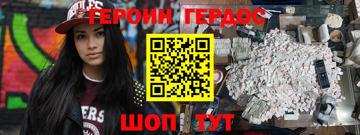 Героин Афган Дубна