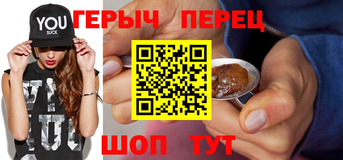 Героин Heroin  Вход с VPN  Дубна 