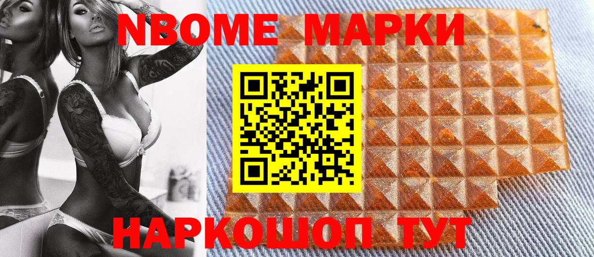 Марки NBOMe 1500мкг Дубна